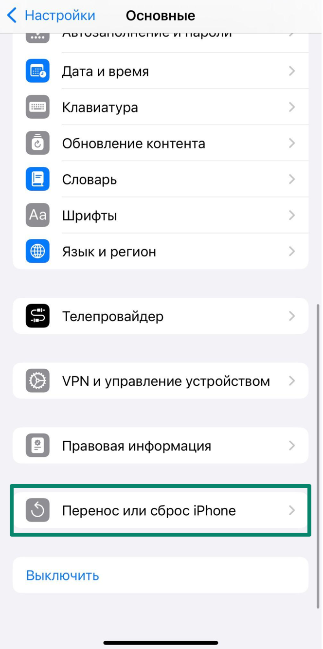 Settings app showing the Transfer or Reset iPhone option in the General menu