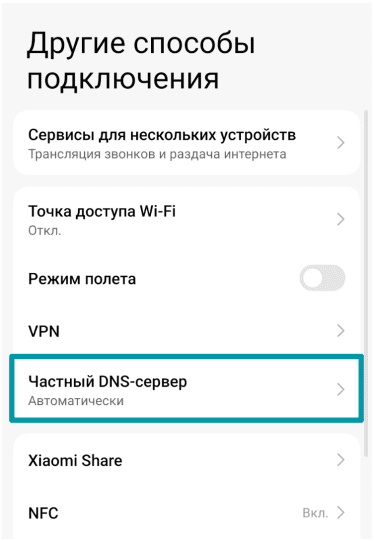 Tap Private Dns