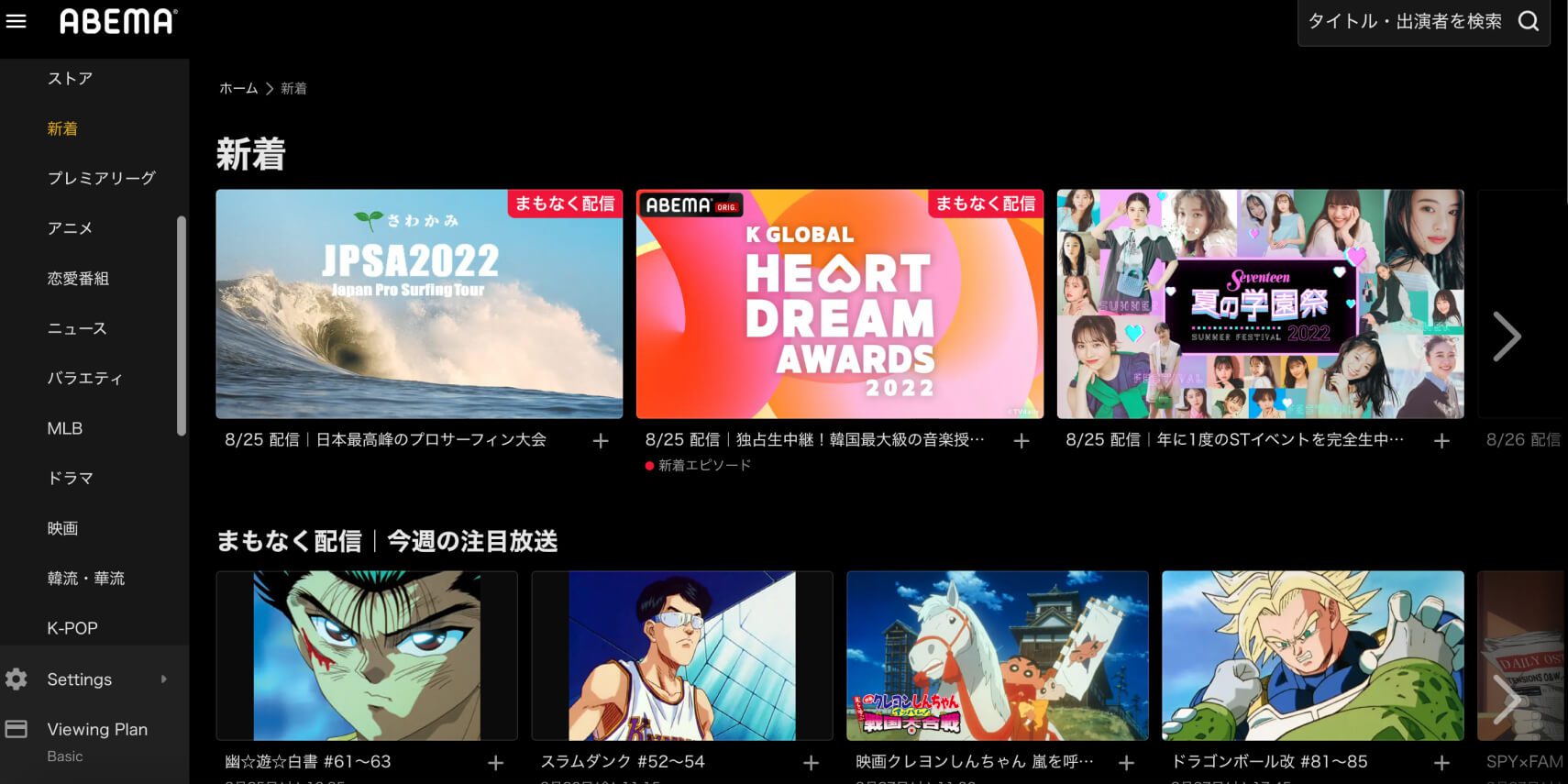 Abema streaming platform UI