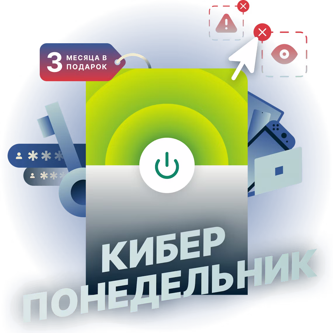 Лучшая VPN-акция в киберпонедельник.